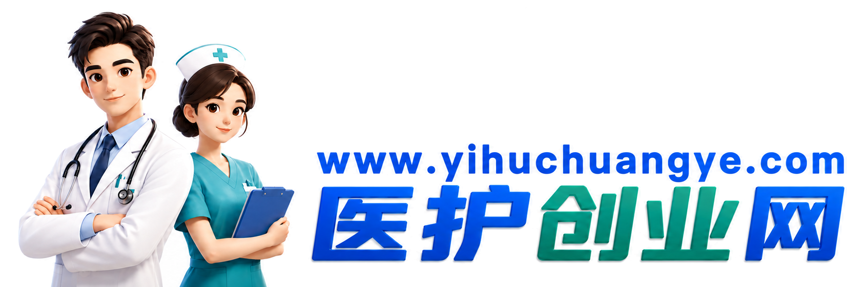 医护创业网-助力医护转型创业，开启人生新赛道